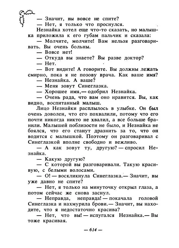 Константин Паустовский - Сказки русских писателей - Страница № 629