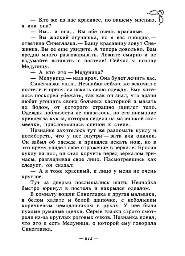 Константин Паустовский - Сказки русских писателей - Страница № 630