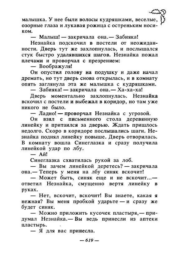 Константин Паустовский - Сказки русских писателей - Страница № 634