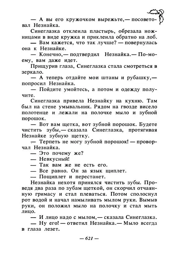 Константин Паустовский - Сказки русских писателей - Страница № 636