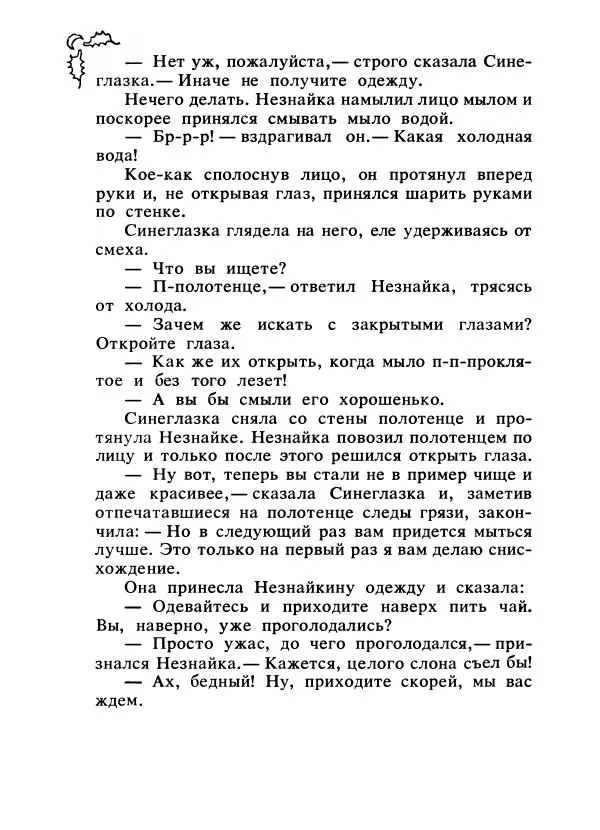 Константин Паустовский - Сказки русских писателей - Страница № 637