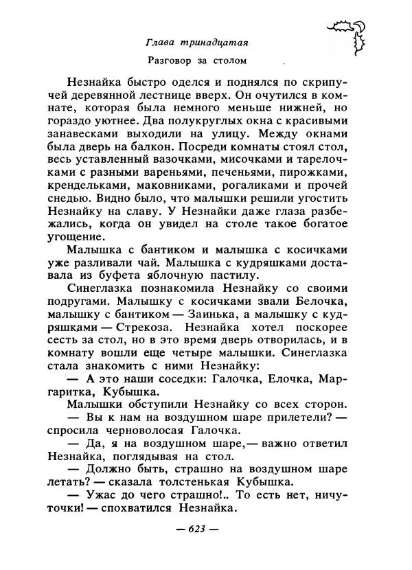 Константин Паустовский - Сказки русских писателей - Страница № 638