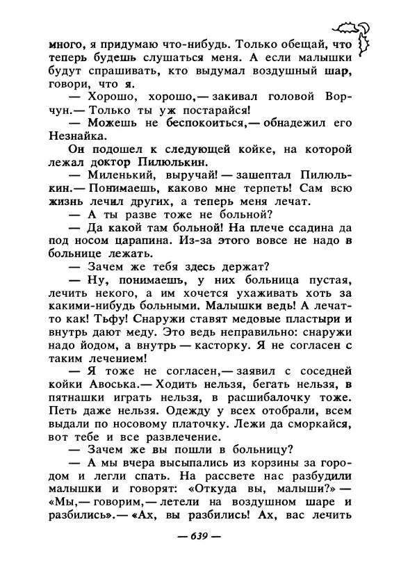 Константин Паустовский - Сказки русских писателей - Страница № 654