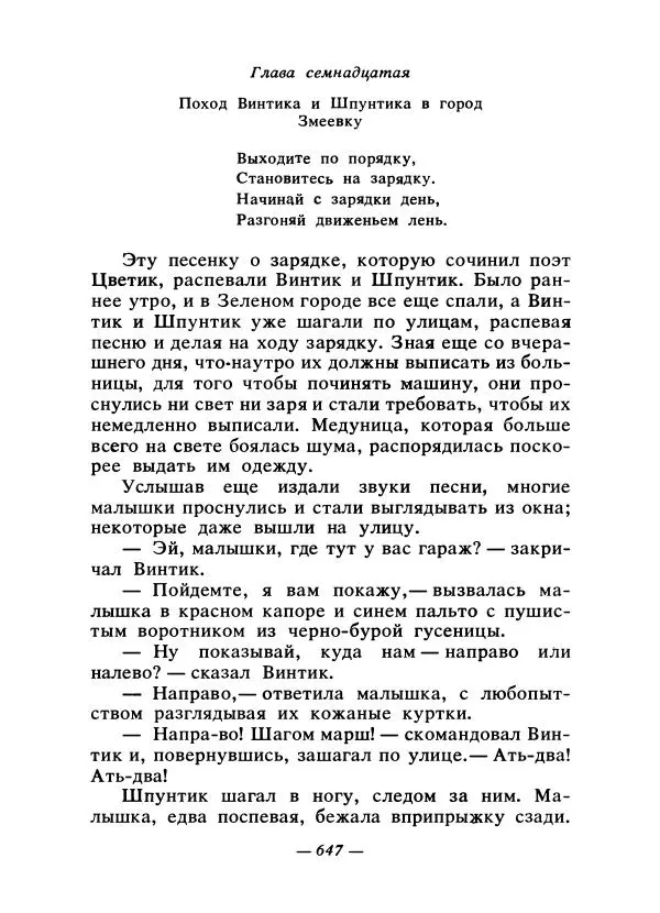Константин Паустовский - Сказки русских писателей - Страница № 664