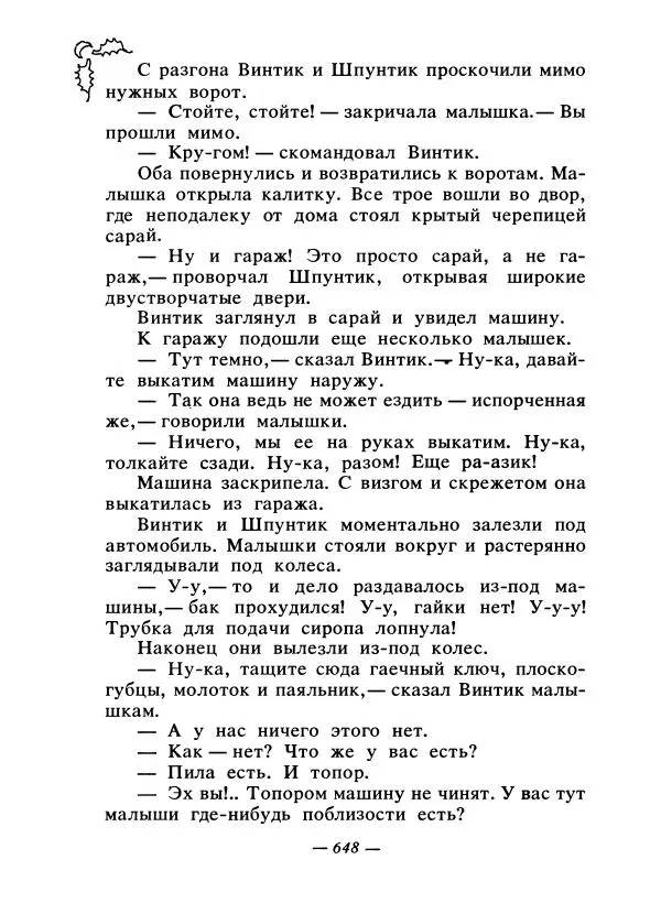 Константин Паустовский - Сказки русских писателей - Страница № 665