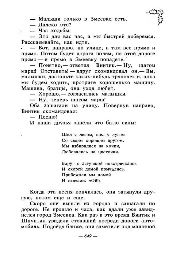 Константин Паустовский - Сказки русских писателей - Страница № 666