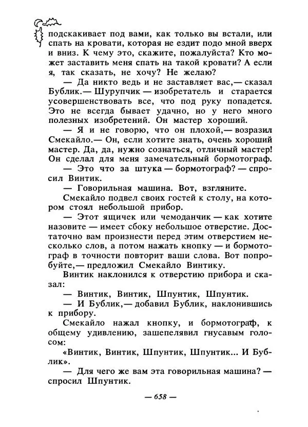 Константин Паустовский - Сказки русских писателей - Страница № 675