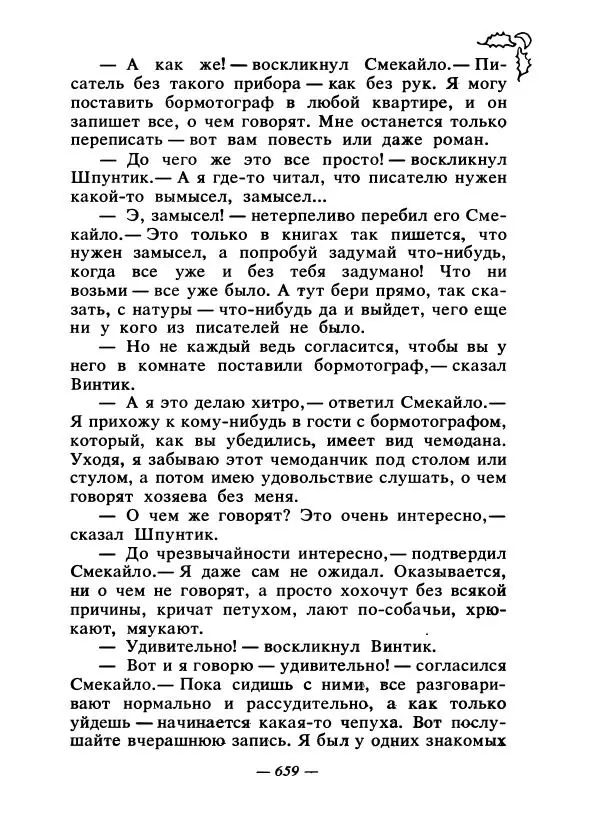 Константин Паустовский - Сказки русских писателей - Страница № 676