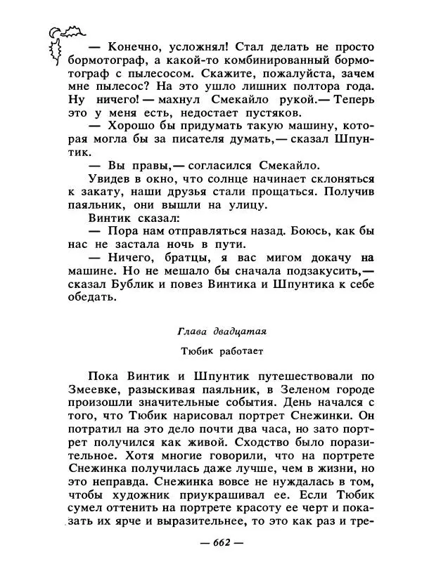 Константин Паустовский - Сказки русских писателей - Страница № 679