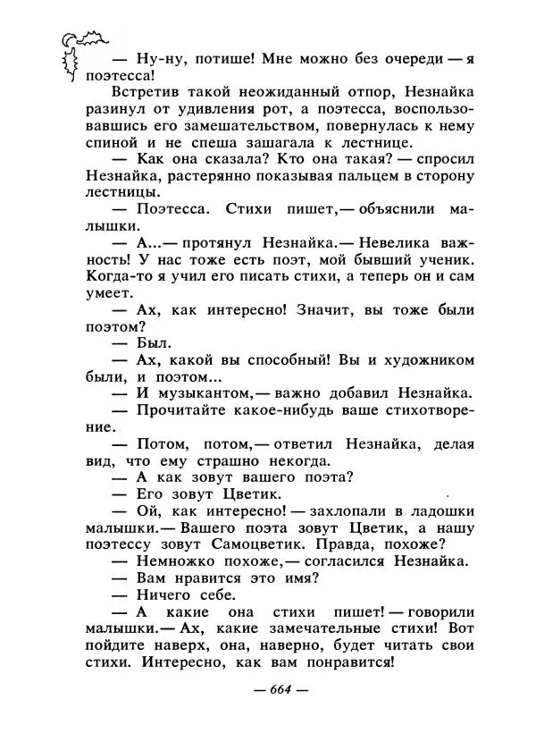 Константин Паустовский - Сказки русских писателей - Страница № 681