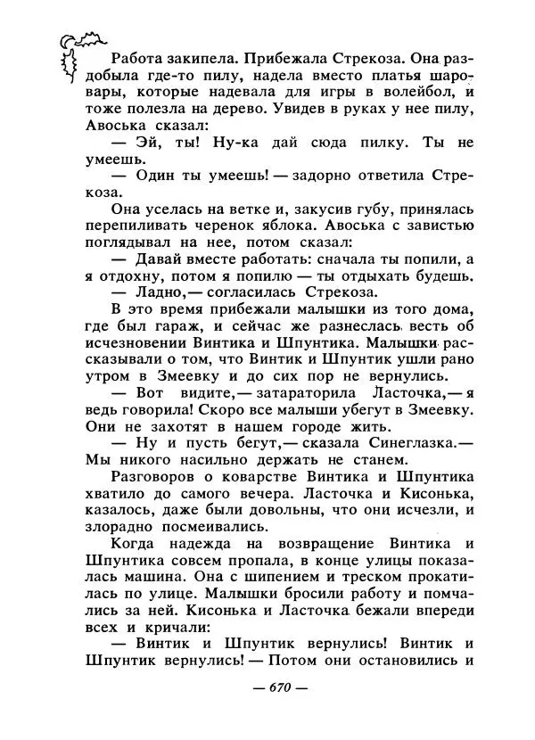 Константин Паустовский - Сказки русских писателей - Страница № 687