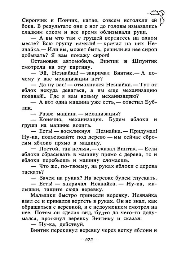 Константин Паустовский - Сказки русских писателей - Страница № 694