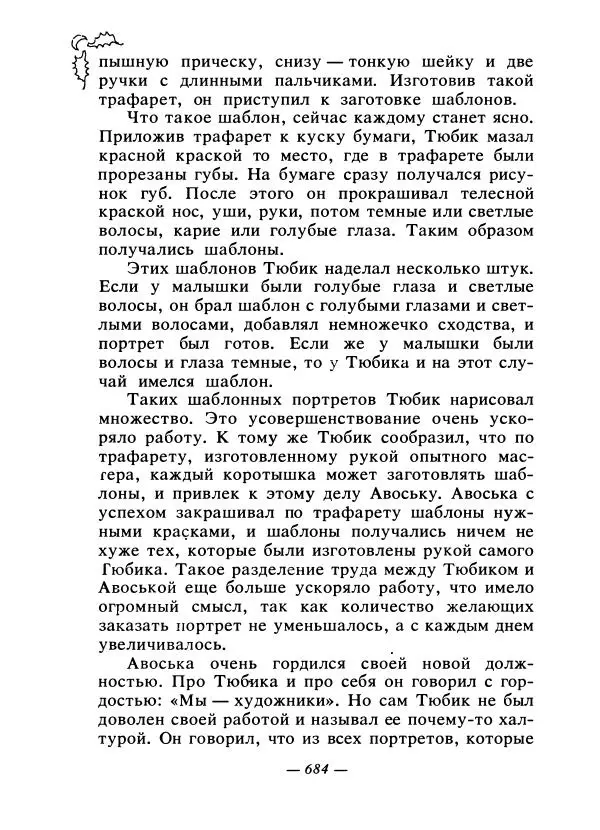 Константин Паустовский - Сказки русских писателей - Страница № 703