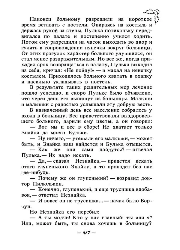 Константин Паустовский - Сказки русских писателей - Страница № 706