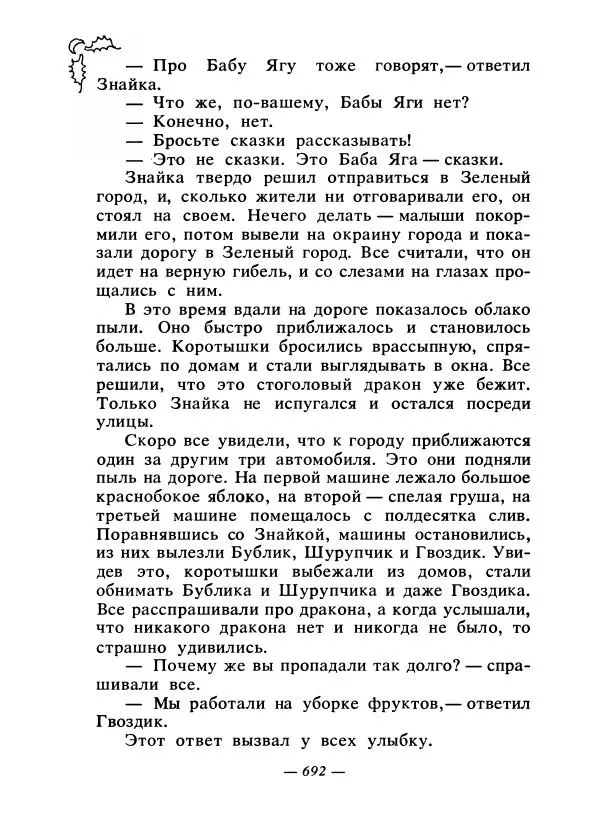 Константин Паустовский - Сказки русских писателей - Страница № 711