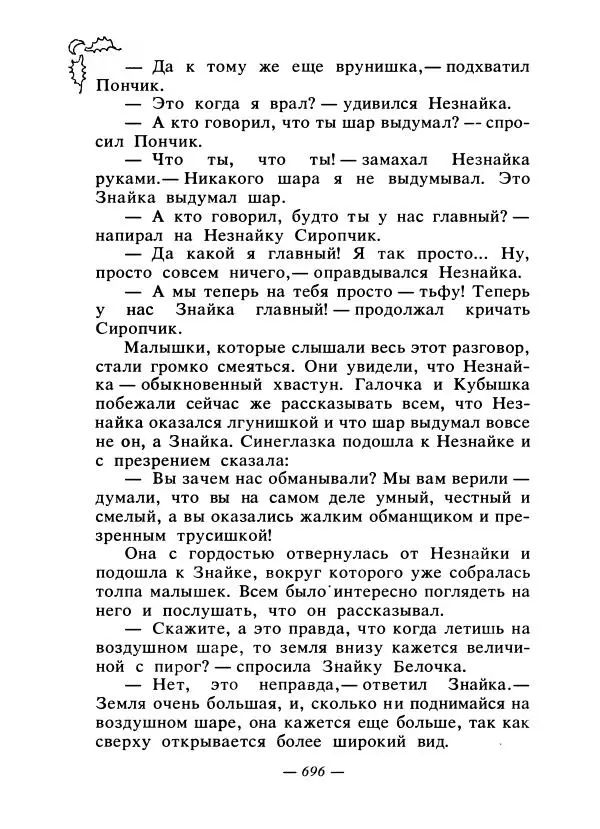 Константин Паустовский - Сказки русских писателей - Страница № 715