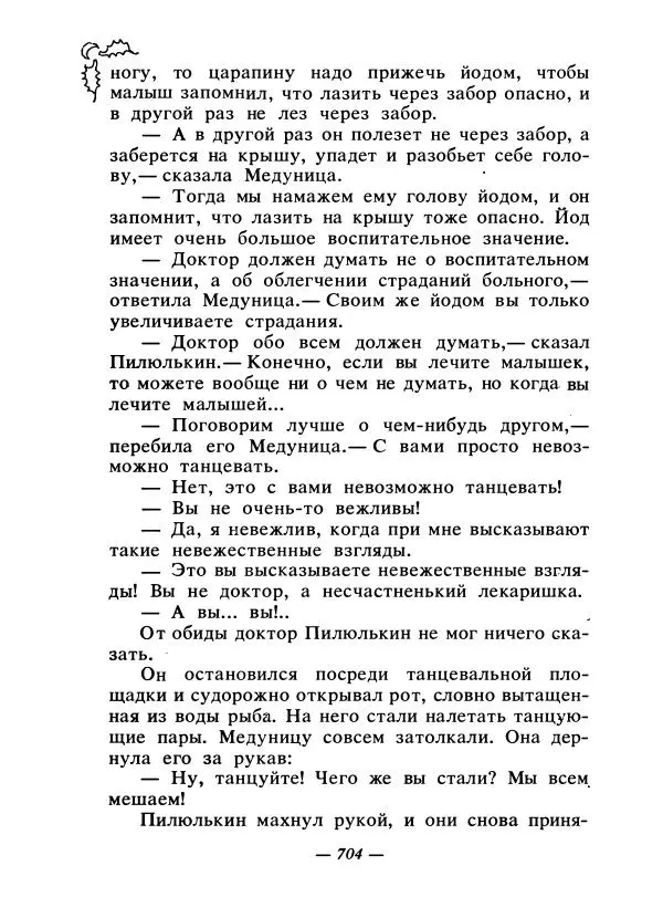 Константин Паустовский - Сказки русских писателей - Страница № 723
