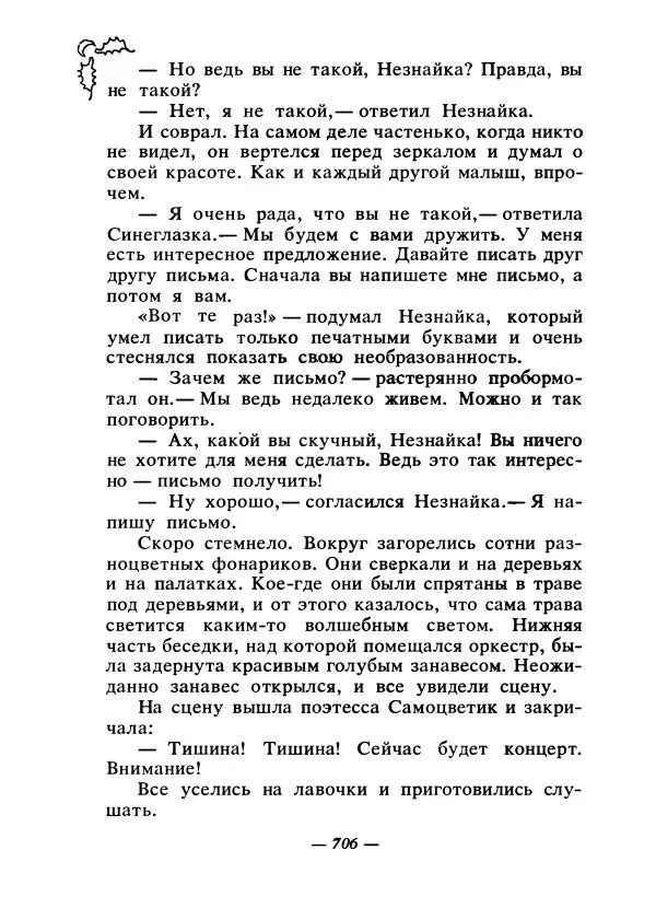 Константин Паустовский - Сказки русских писателей - Страница № 725