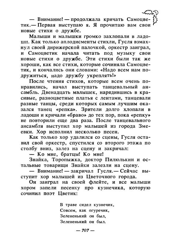Константин Паустовский - Сказки русских писателей - Страница № 726