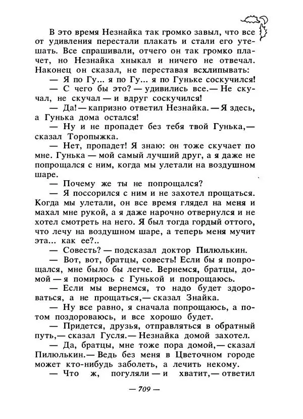 Константин Паустовский - Сказки русских писателей - Страница № 728