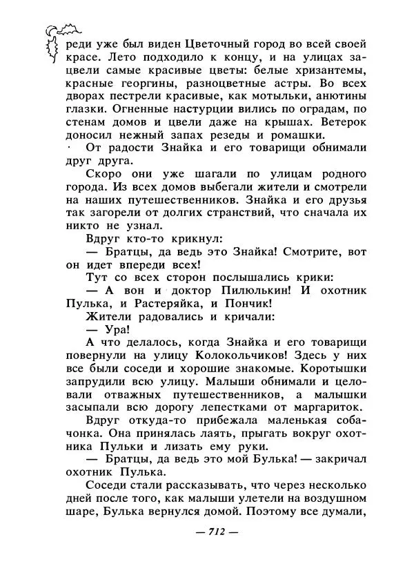 Константин Паустовский - Сказки русских писателей - Страница № 731