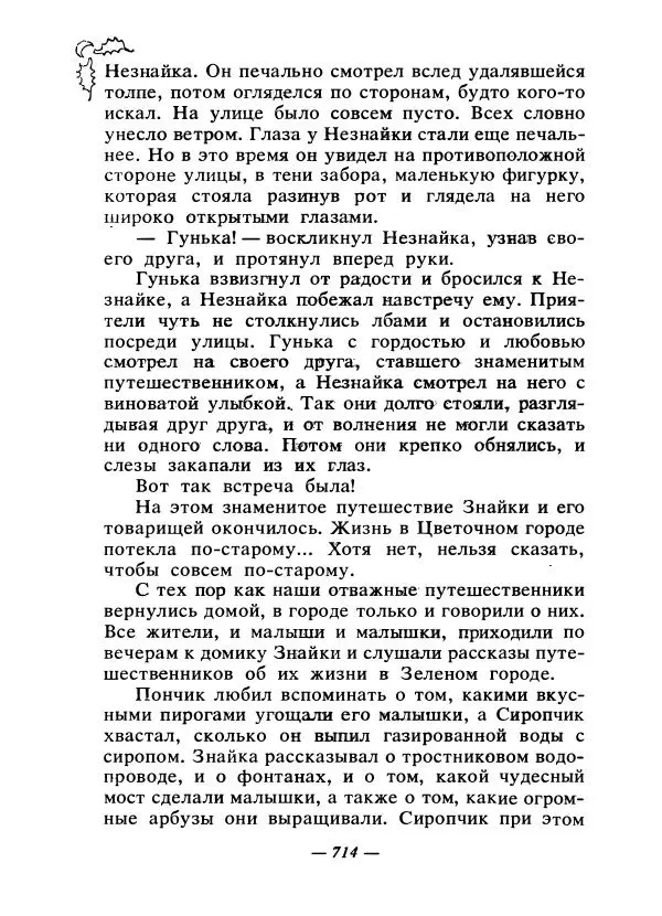 Константин Паустовский - Сказки русских писателей - Страница № 733
