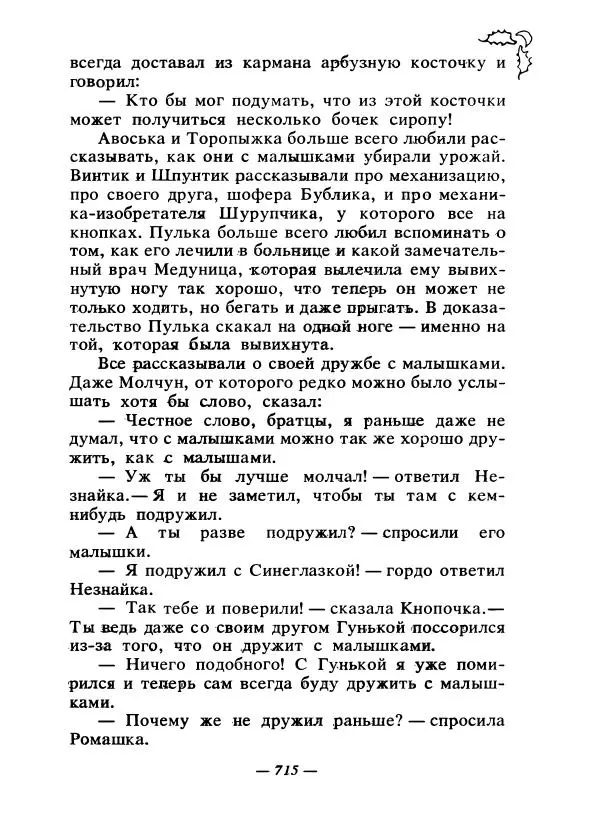 Константин Паустовский - Сказки русских писателей - Страница № 734