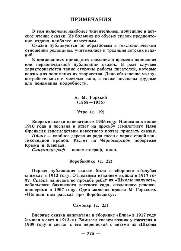Константин Паустовский - Сказки русских писателей - Страница № 737