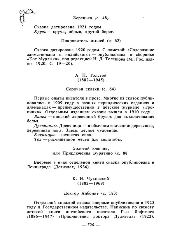 Константин Паустовский - Сказки русских писателей - Страница № 739