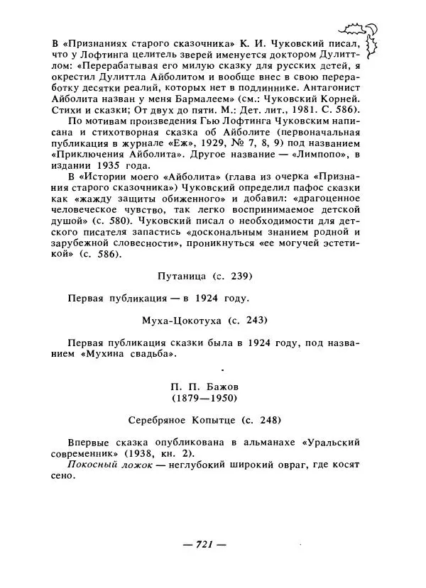 Константин Паустовский - Сказки русских писателей - Страница № 740