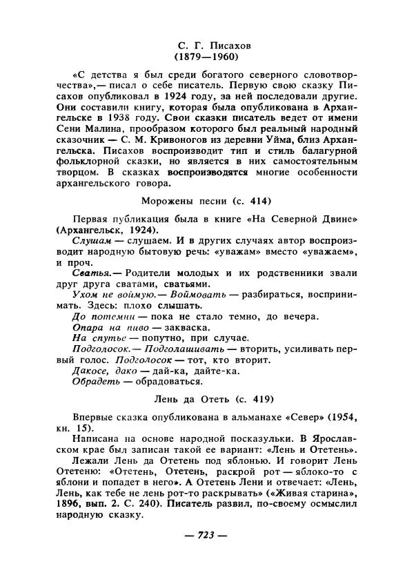 Константин Паустовский - Сказки русских писателей - Страница № 742