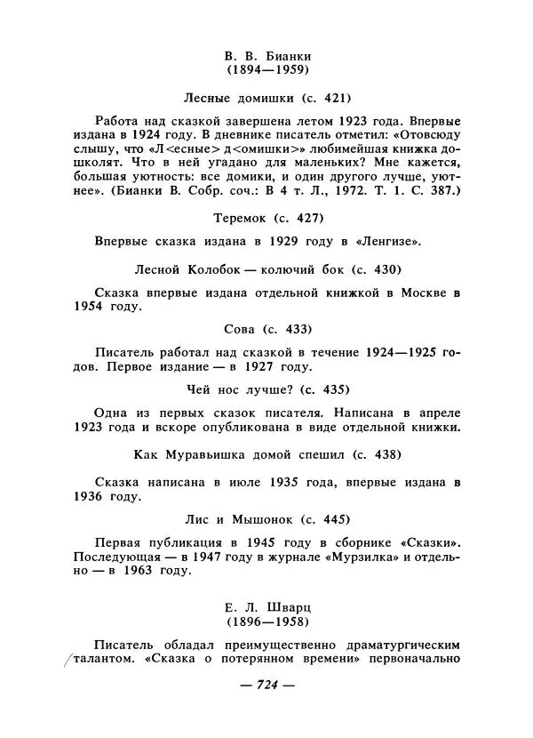 Константин Паустовский - Сказки русских писателей - Страница № 743