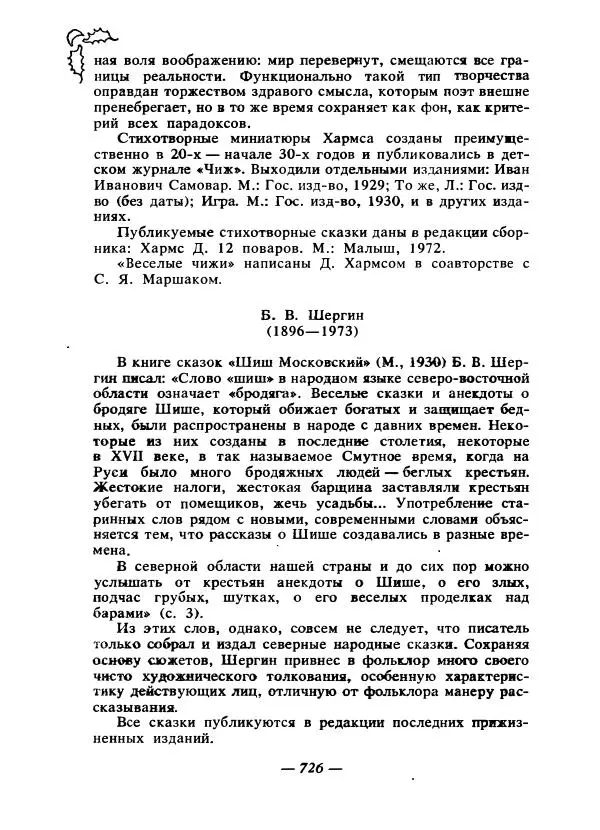 Константин Паустовский - Сказки русских писателей - Страница № 745