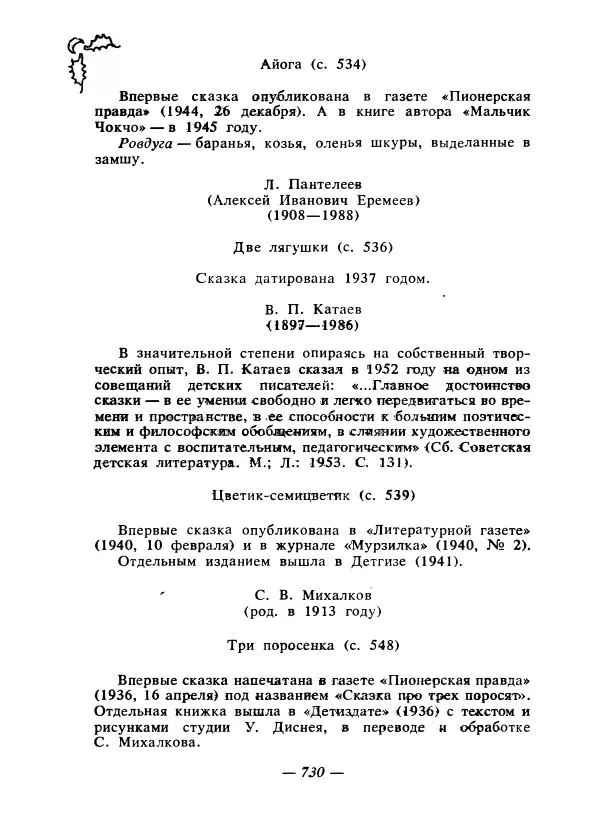 Константин Паустовский - Сказки русских писателей - Страница № 749