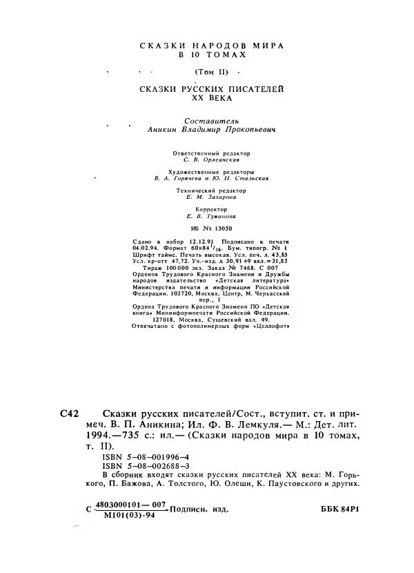 Константин Паустовский - Сказки русских писателей - Страница № 755