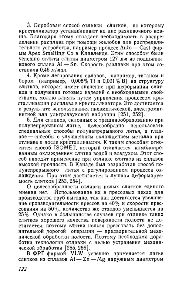 Иржи Хвойка - Цветные металлы и их сплавы - Страница № 122