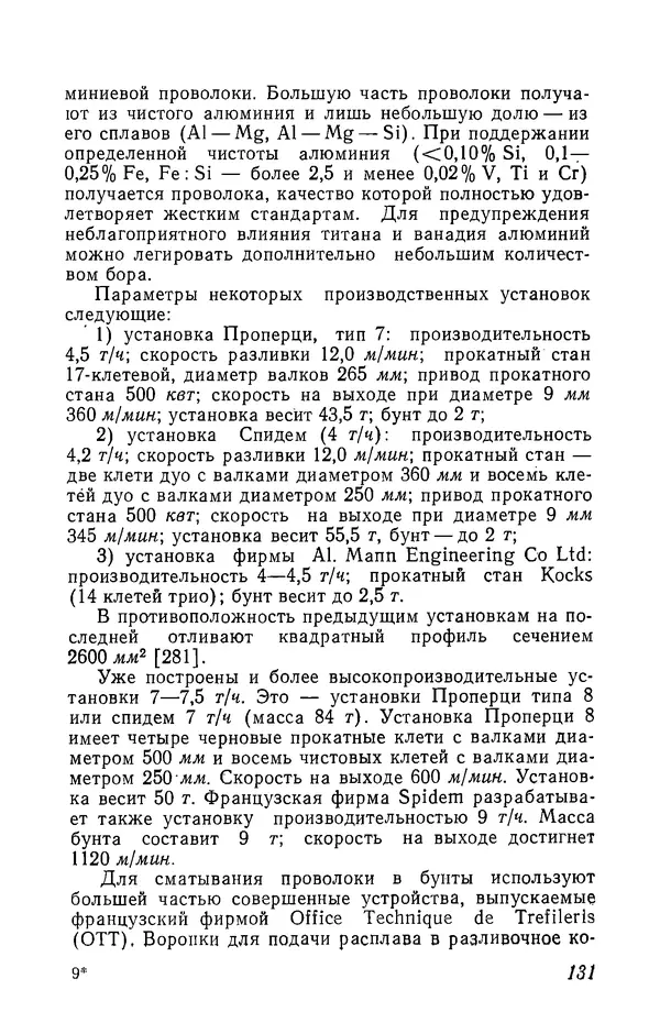 Иржи Хвойка - Цветные металлы и их сплавы - Страница № 131