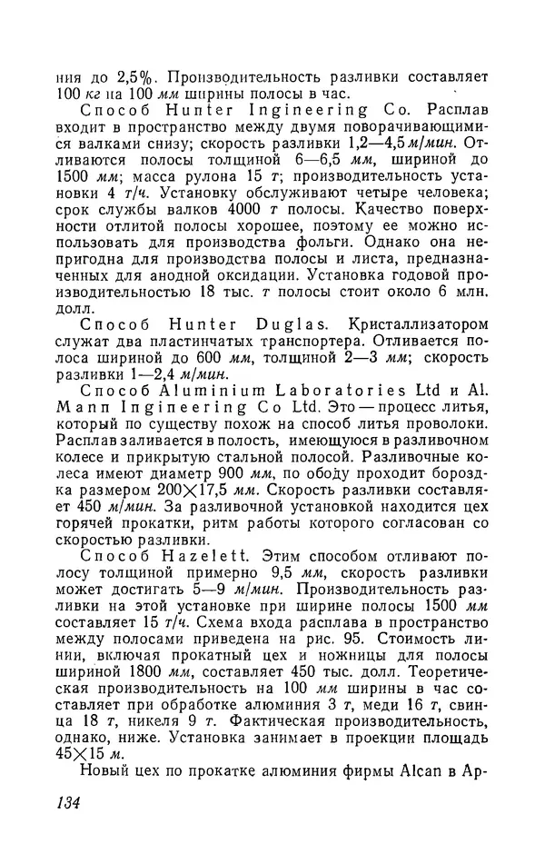 Иржи Хвойка - Цветные металлы и их сплавы - Страница № 134