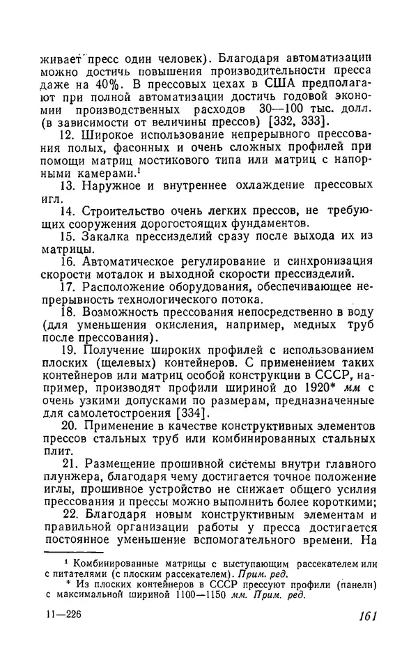 Иржи Хвойка - Цветные металлы и их сплавы - Страница № 163