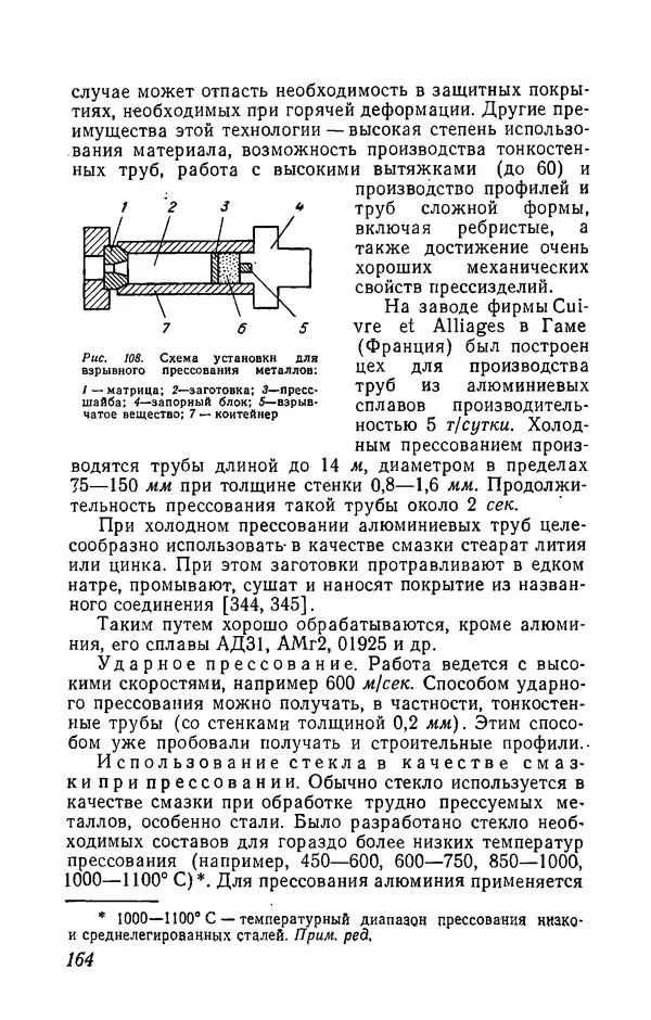 Иржи Хвойка - Цветные металлы и их сплавы - Страница № 166