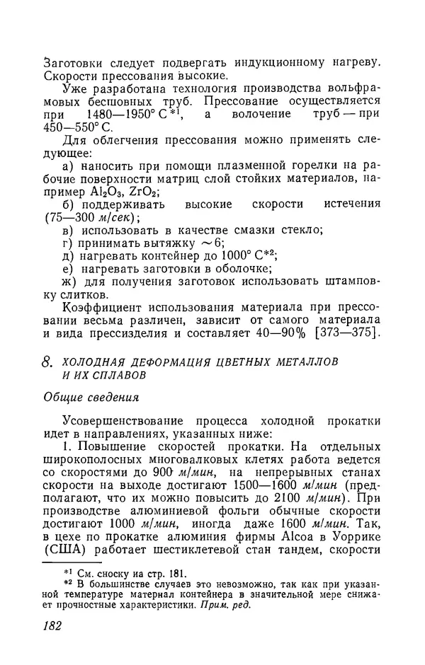 Иржи Хвойка - Цветные металлы и их сплавы - Страница № 186