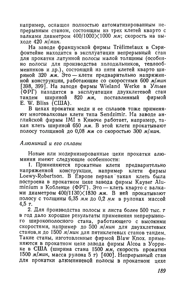 Иржи Хвойка - Цветные металлы и их сплавы - Страница № 193