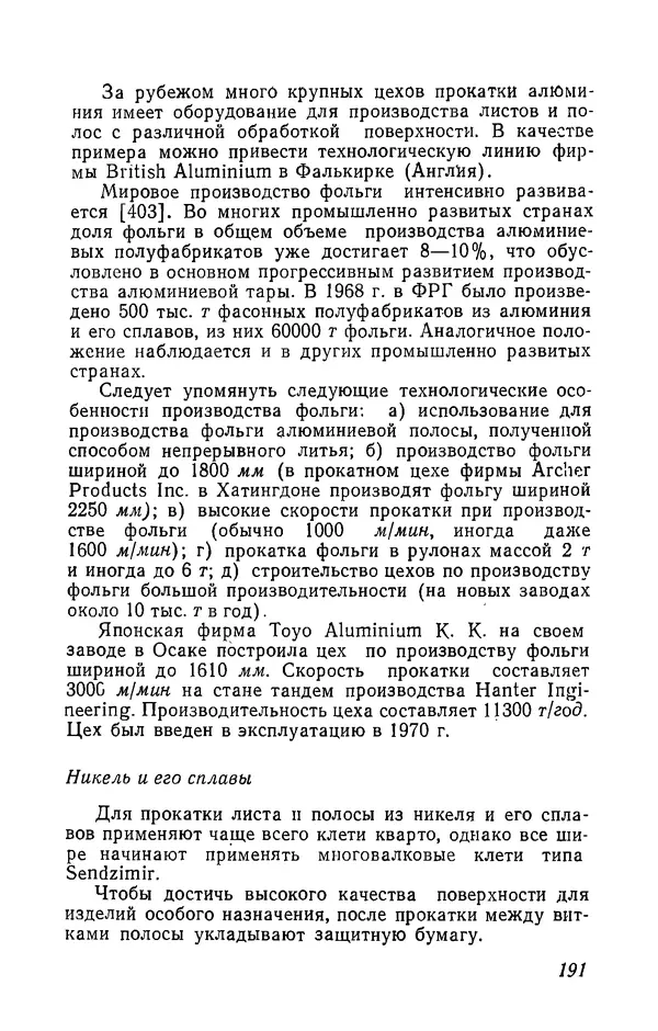 Иржи Хвойка - Цветные металлы и их сплавы - Страница № 195