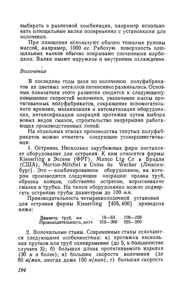 Иржи Хвойка - Цветные металлы и их сплавы - Страница № 198