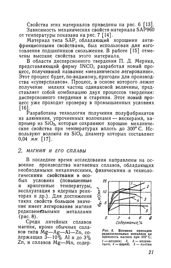 Иржи Хвойка - Цветные металлы и их сплавы - Страница № 21