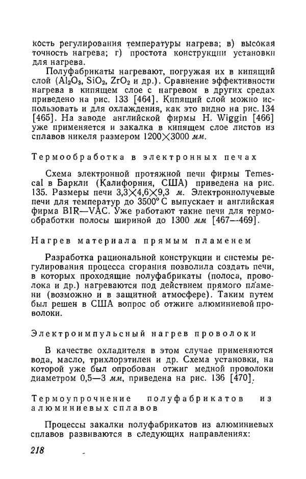 Иржи Хвойка - Цветные металлы и их сплавы - Страница № 222