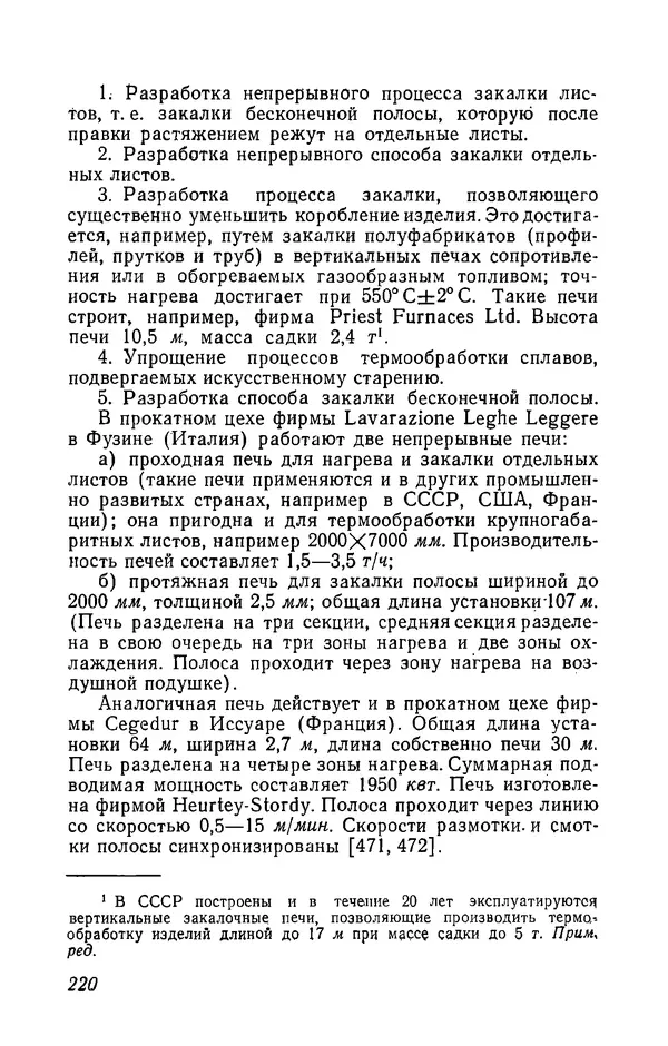 Иржи Хвойка - Цветные металлы и их сплавы - Страница № 224