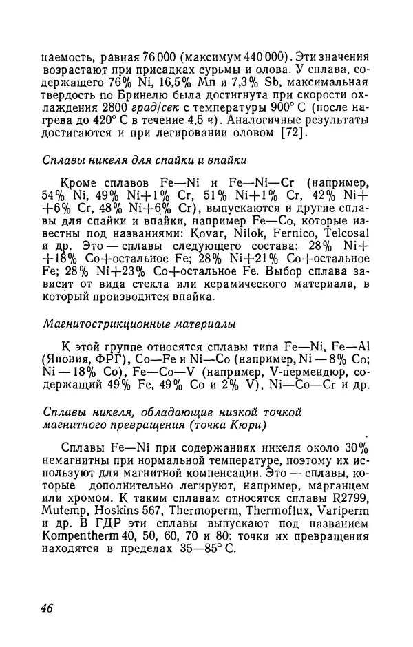 Иржи Хвойка - Цветные металлы и их сплавы - Страница № 46
