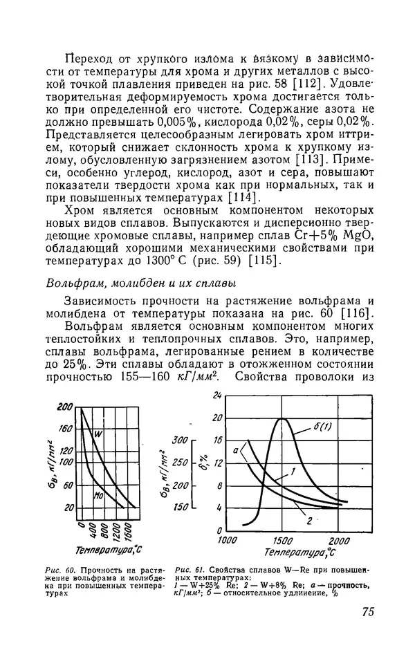 Иржи Хвойка - Цветные металлы и их сплавы - Страница № 75