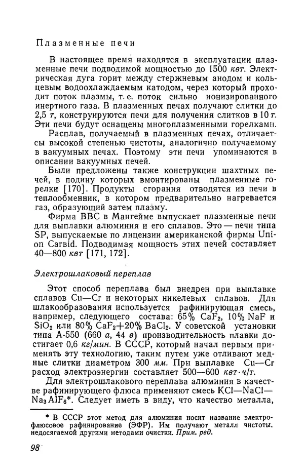 Иржи Хвойка - Цветные металлы и их сплавы - Страница № 98